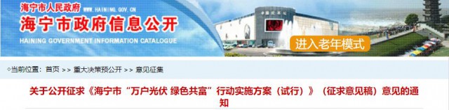 海寧：分布式光伏裝機(jī)容量1千瓦可每月免費(fèi)用電20千瓦時(shí)，每千瓦時(shí)按0.538元計(jì)算