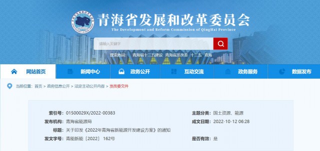 光伏規(guī)模12.47GW！青海省能源局印發(fā)《2022年青海省新能源開發(fā)建設(shè)方案》