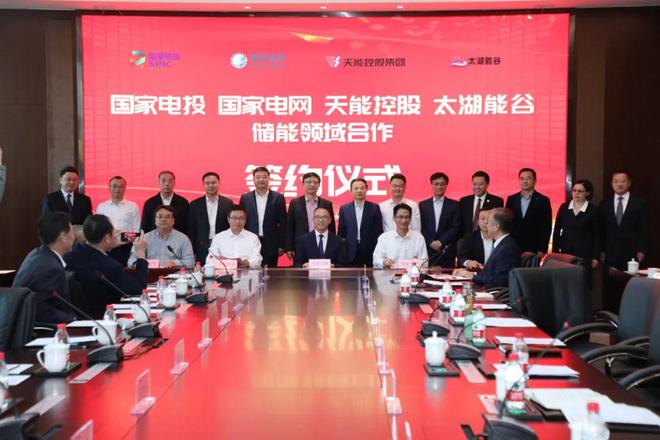 攜手國家電投、國家電網(wǎng)、太湖能谷，共拓新型儲能賽道