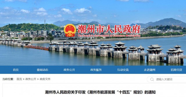 廣東潮州：大力發(fā)展風(fēng)電、太陽能和生物質(zhì)能等可再生能源，推動能源供給結(jié)構(gòu)不斷優(yōu)化