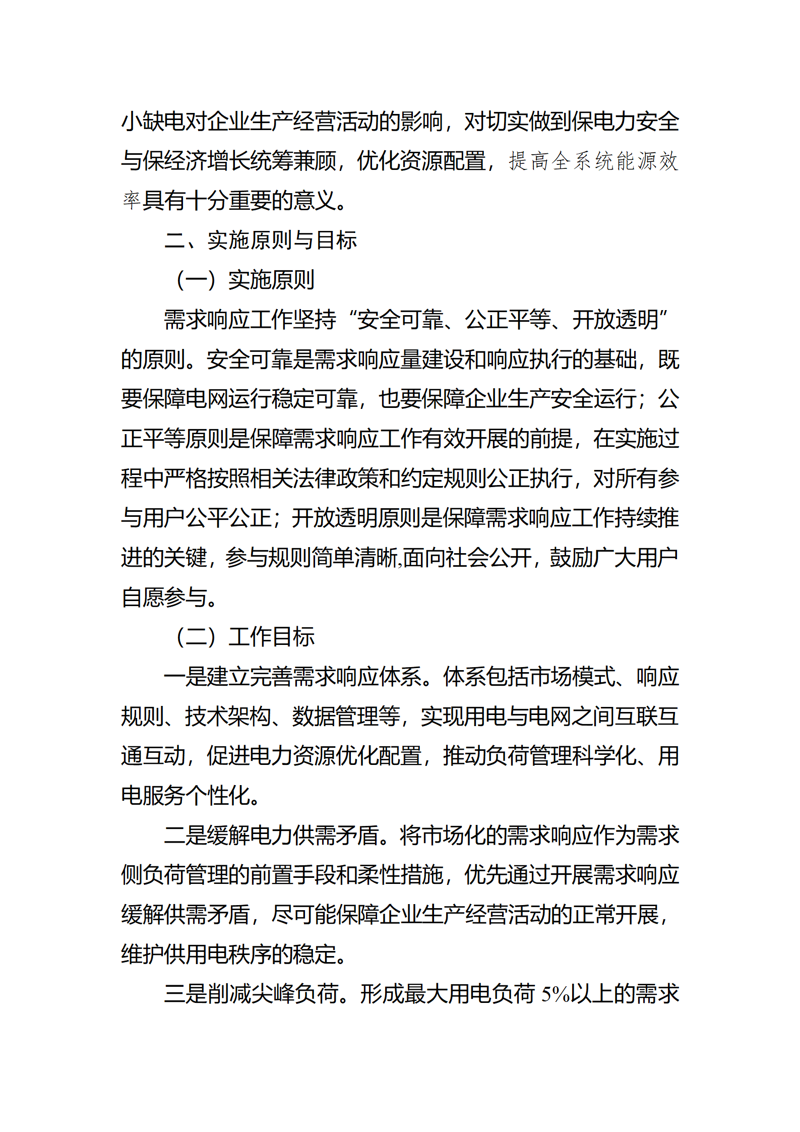 江蘇省電力需求 響應實施細則(修訂征求意見稿)_03.png
