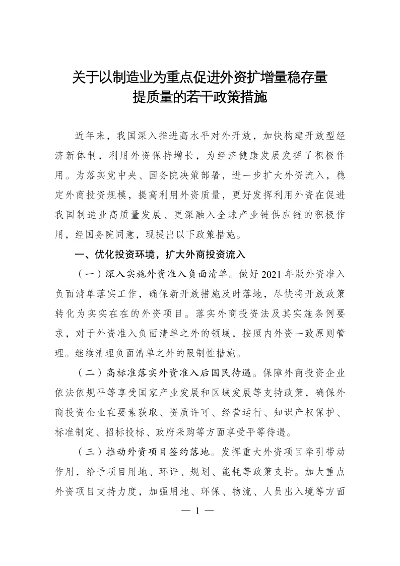 六部委：重點(diǎn)鼓勵(lì)外商投資新能源、綠色低碳關(guān)鍵技術(shù)創(chuàng)新等領(lǐng)域