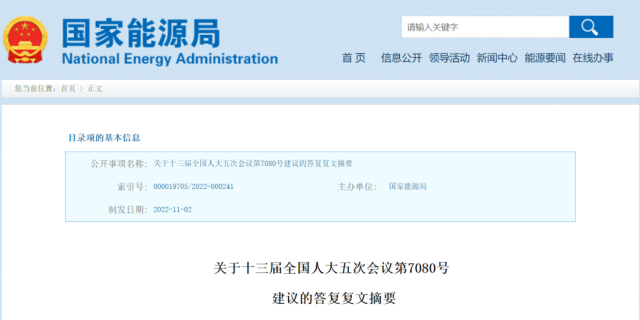 國家能源局：推動大型風(fēng)電光伏基地、多能互補(bǔ)等清潔能源技術(shù)創(chuàng)新示范