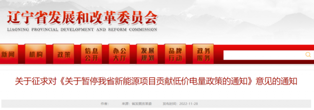 遼寧：暫停風(fēng)電、光伏發(fā)電低價(jià)參與市場(chǎng)交易