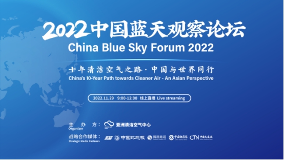 《大氣中國》系列報告發(fā)布：十年清潔空氣之路，中國與世界同行