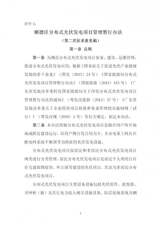 佛山：光伏組件最高點(diǎn)距離鋪設(shè)平面高度不得高于2.8米！