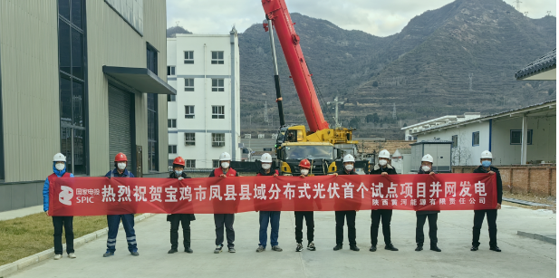 開門紅！黃河兩個(gè)分布式光伏項(xiàng)目并網(wǎng)發(fā)電