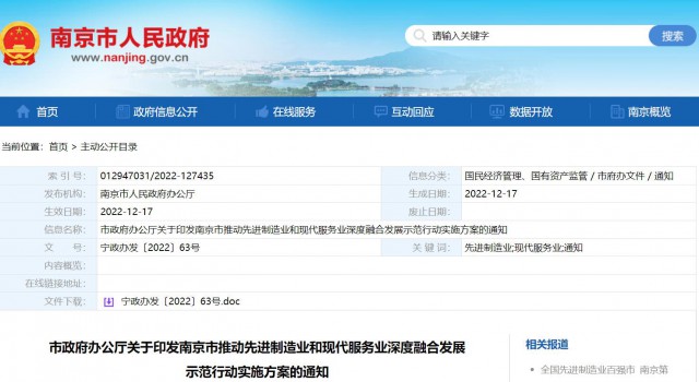 南京：推進(jìn)太陽能、氫能等新能源生產(chǎn)服務(wù)與設(shè)備制造協(xié)同發(fā)展