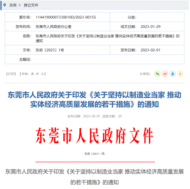 新能源產(chǎn)業(yè)集群突破千億規(guī)模！東莞市“一號文”正式發(fā)布