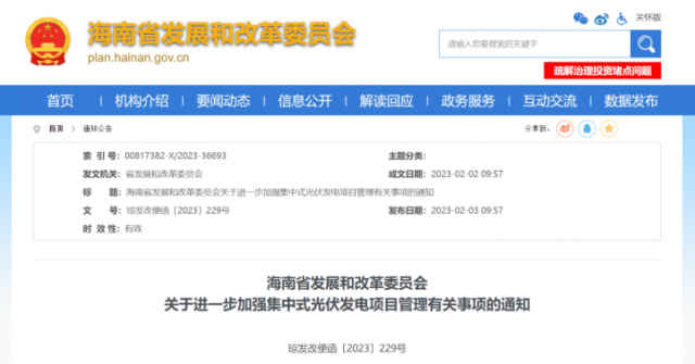 海南：光伏項目備案1年內(nèi)未開工，取消備案資格!