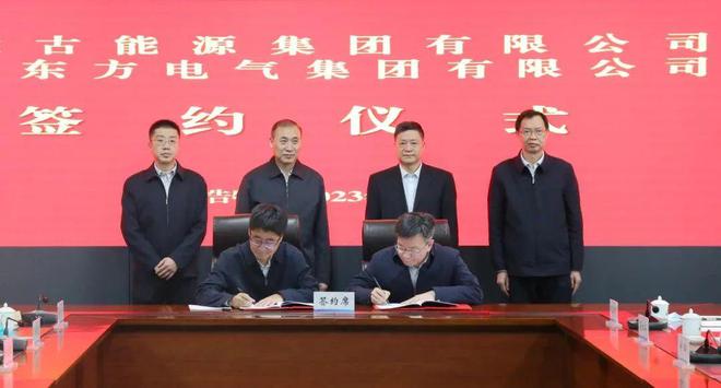 東方電氣與內(nèi)蒙古能源集團(tuán)戰(zhàn)略簽約!加強(qiáng)風(fēng)電、氫能、儲能等領(lǐng)域合作