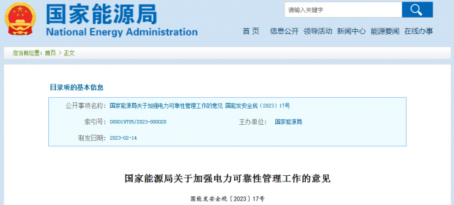 國家能源局：發(fā)電企業(yè)要加強風電、光伏發(fā)電等功率預測，減少非計劃停運