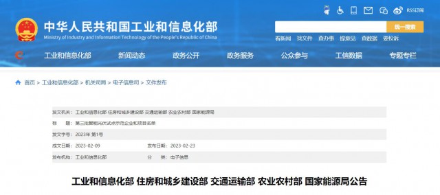 正泰、晶澳、通威等入圍第三批智能光伏試點示范名單