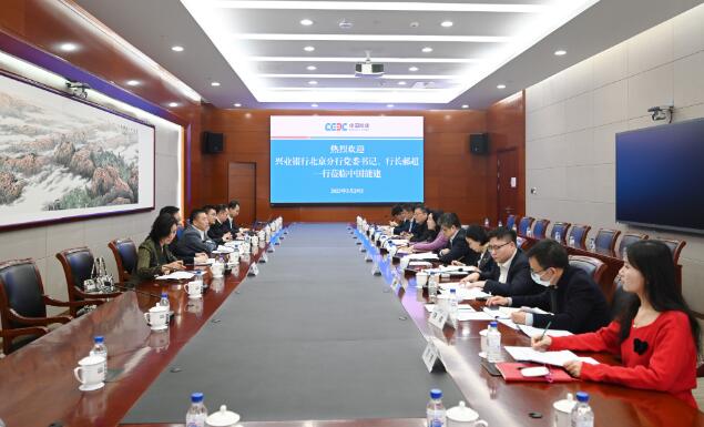 中國能建黨委常委、總會計(jì)李麗娜與興業(yè)銀行北京分行行長郝超舉行會談