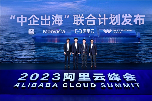 阿里云聯(lián)合匯量科技發(fā)起“中企出?！甭?lián)合計(jì)劃