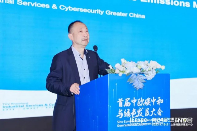 聚焦雙碳,TüV萊茵出席首屆中歐碳中和與綠色發(fā)展大會“碳索未來”