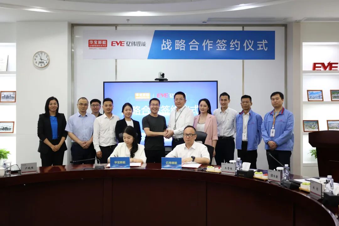 華寶新能與億緯鋰能簽署戰(zhàn)略合作協(xié)議，共同推動消費級儲能產(chǎn)業(yè)發(fā)展