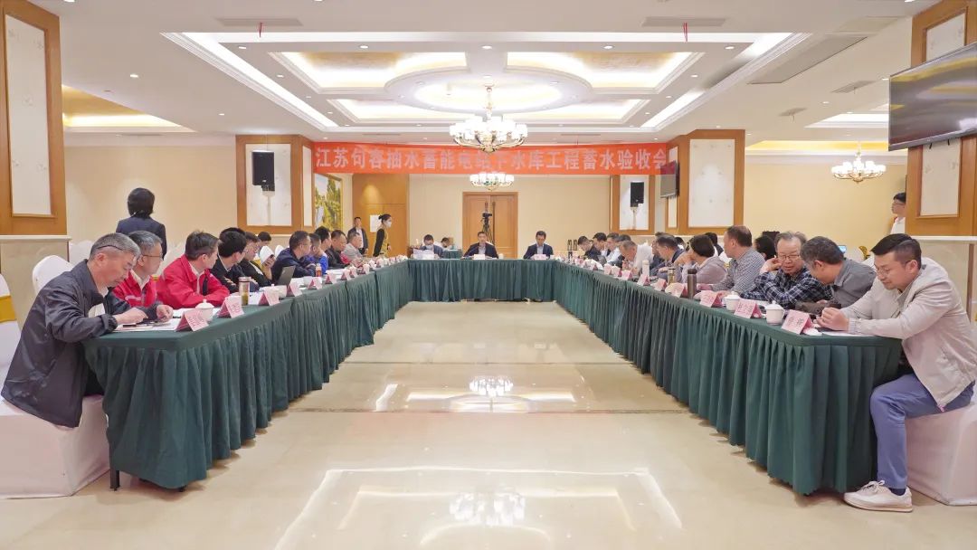 江蘇句容抽水蓄能電站下水庫(kù)工程通過蓄水驗(yàn)收