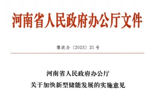 儲能未投運，新能源不得上網(wǎng)！