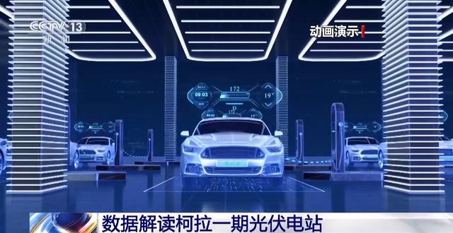 全球最大、海拔最高的水光互補項目柯拉一期光伏電站今日正式投產(chǎn)