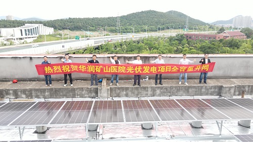 互促共建，共謀發(fā)展——徐州礦山醫(yī)院分布式光伏項(xiàng)目全容量并網(wǎng)