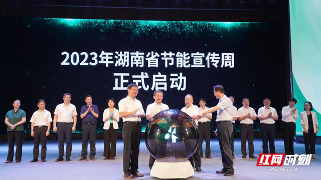 【全國節(jié)能宣傳周】單位GDP能耗累計下降7%，湖南第33屆節(jié)能宣傳周啟動