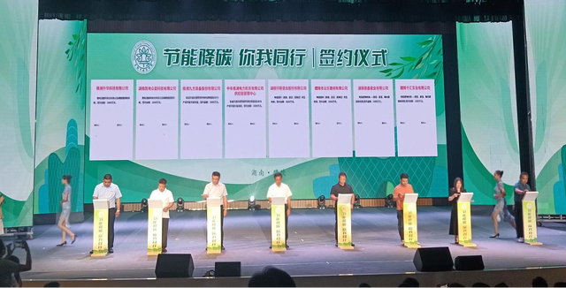 【全國(guó)節(jié)能宣傳周】節(jié)能降碳，你我同行，2023年湖南省節(jié)能宣傳周啟動(dòng)儀式在醴陵舉行