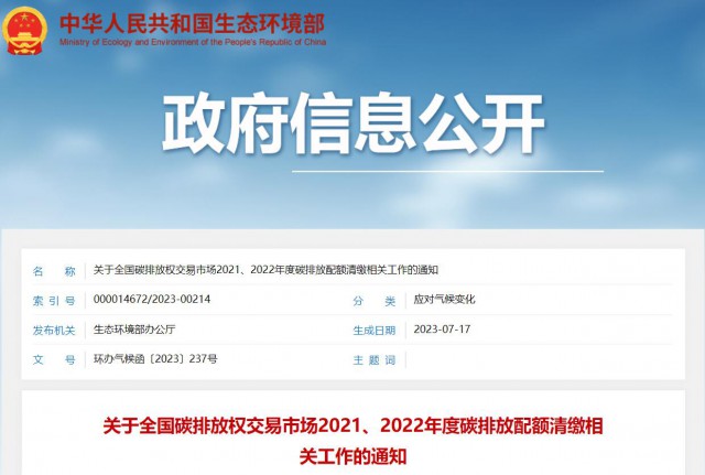 生態(tài)環(huán)境部：碳排放配額過去可用，未來可借，可個性化紓困