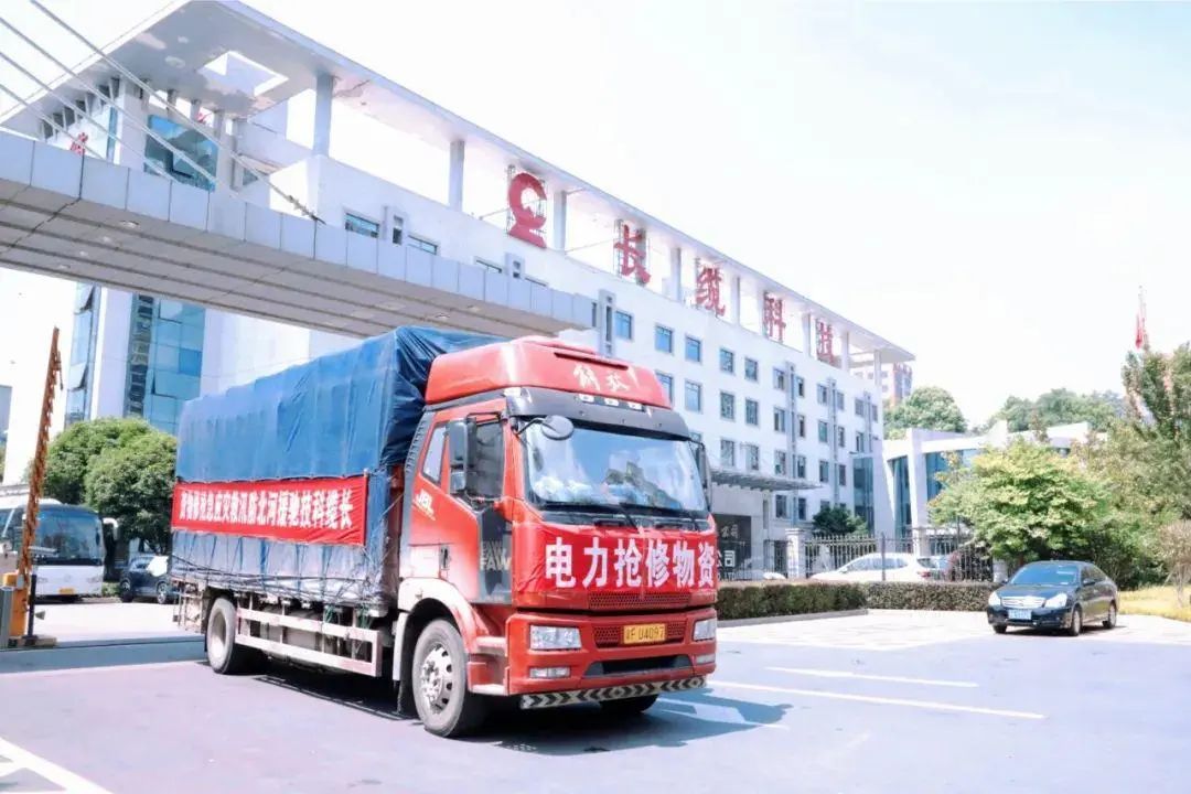 抗擊“杜蘇芮” 搶修復電，長纜科技急援災區(qū)!