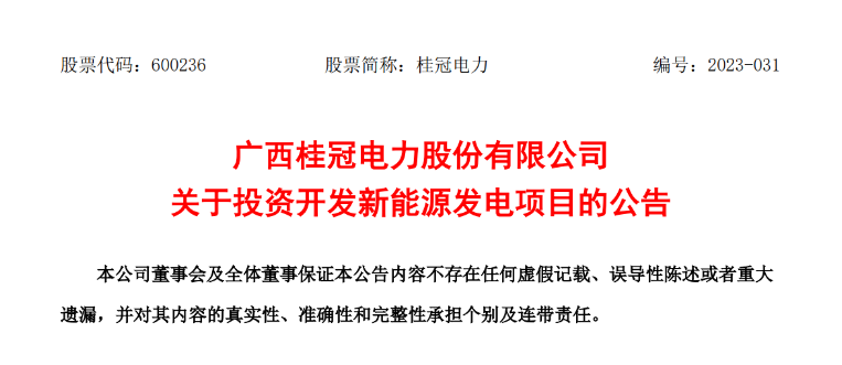 超12億元！桂冠電力投建200MW風電項目
