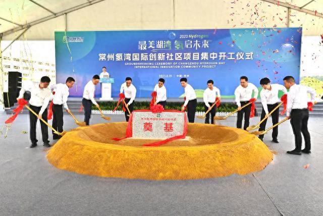 江蘇常州氫灣，開工!