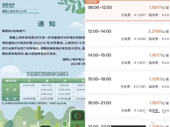 電價和服務(wù)費(fèi)雙漲，新能源車還有優(yōu)勢嗎?