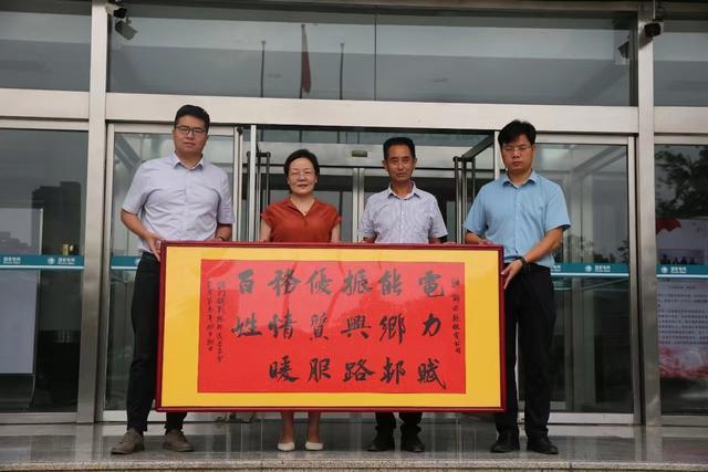 國網(wǎng)新安縣供電公司:賦能鄉(xiāng)村振興 群眾牌匾致謝