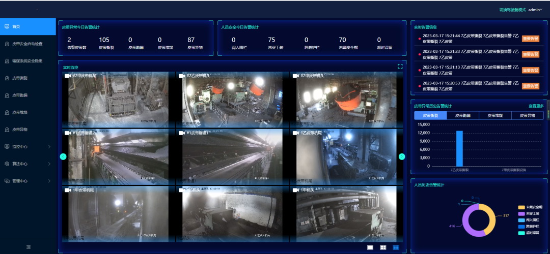 江行智能打造數(shù)智化解決方案，賦能輸煤系統(tǒng)管控平臺(tái)