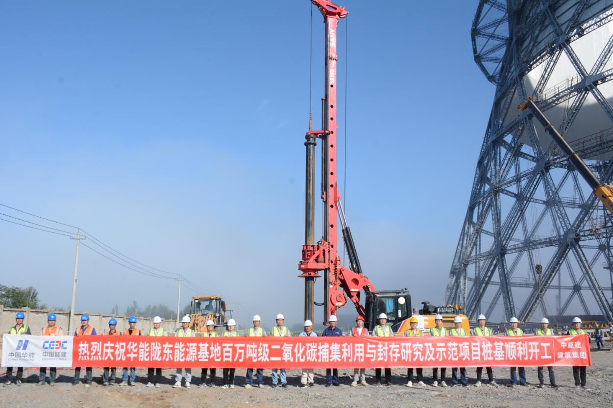 世界規(guī)模最大、能耗最低的煤電二氧化碳捕集工程正式開工