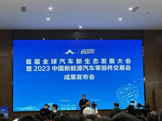 現(xiàn)場簽約128份,首屆全球汽車新生態(tài)發(fā)展大會(huì)暨2023中國新能源汽車零部件交易會(huì)結(jié)碩果