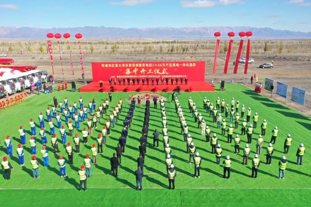 國(guó)家電投2×66萬(wàn)千瓦煤電一體化項(xiàng)目開(kāi)工