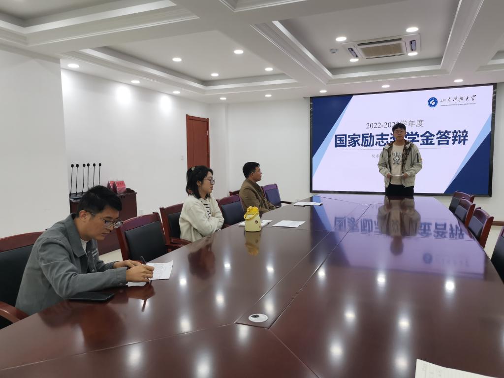 山東科技大學(xué)儲(chǔ)能學(xué)院舉辦2023年省政府獎(jiǎng)學(xué)金、國(guó)家勵(lì)志獎(jiǎng)學(xué)金答辯會(huì)