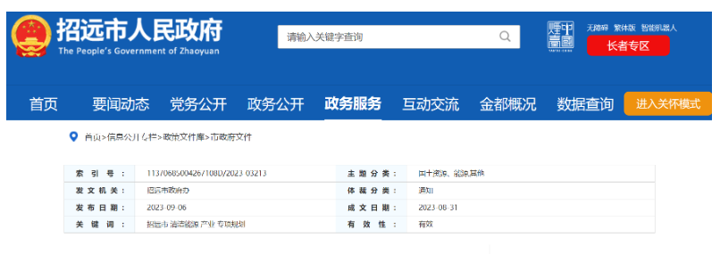 重點(diǎn)建設(shè)項(xiàng)目！山東招遠(yuǎn)外海2.6GW海上風(fēng)電項(xiàng)目！