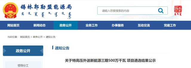 內(nèi)蒙古5GW特高壓外送項(xiàng)目：泰富能源、大唐、京能等領(lǐng)銜