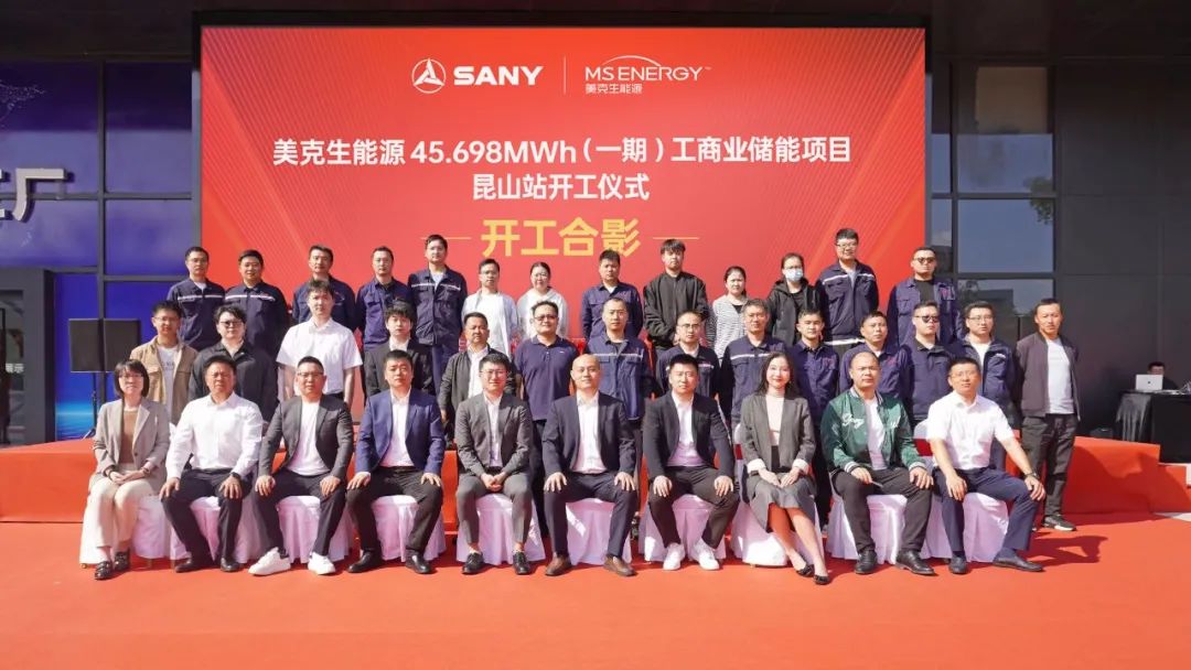 45.698MWh，美克生能源與三一鋰能合作的首期儲(chǔ)能項(xiàng)目同期開(kāi)工!