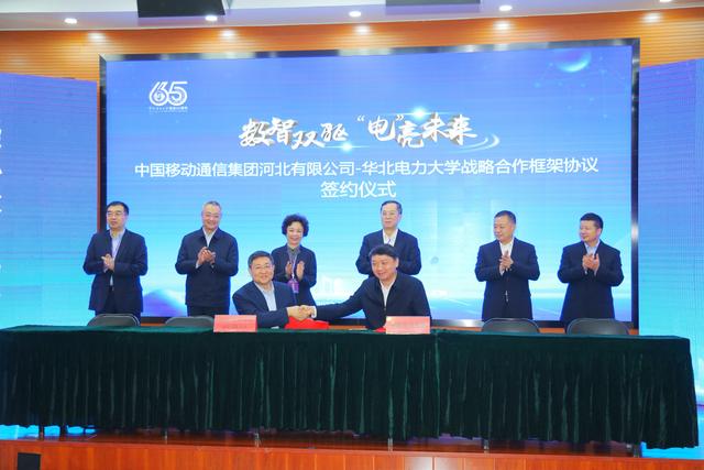 中國移動河北公司與華北電力大學簽署“數(shù)字能源產教融合”戰(zhàn)略合作協(xié)議