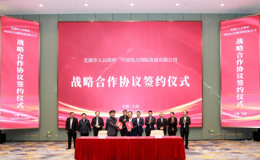 蕪湖牽手中國電力，打造全國首個(gè)城市級(jí)虛擬電廠!