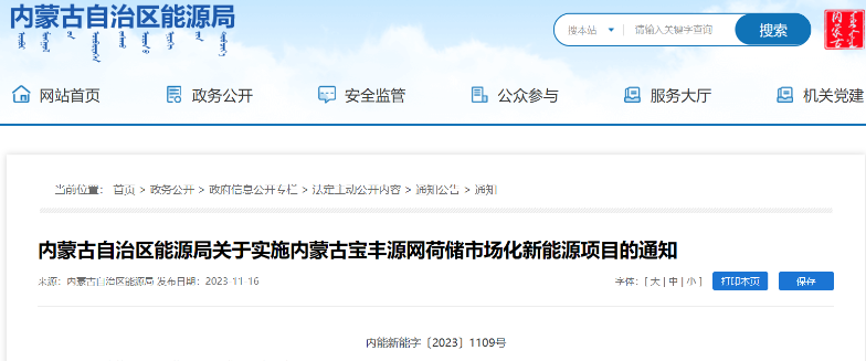 風(fēng)電500MW！內(nèi)蒙古寶豐源網(wǎng)荷儲(chǔ)一體化項(xiàng)目審批通過