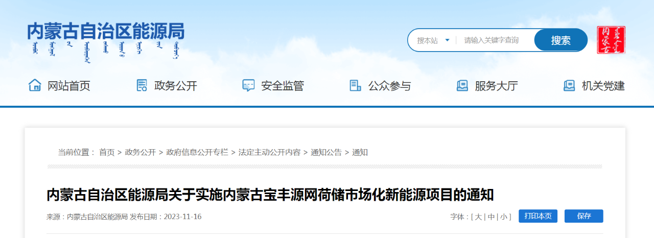 內蒙古寶豐源網(wǎng)荷儲項目：風電50萬千瓦、光伏50萬千瓦