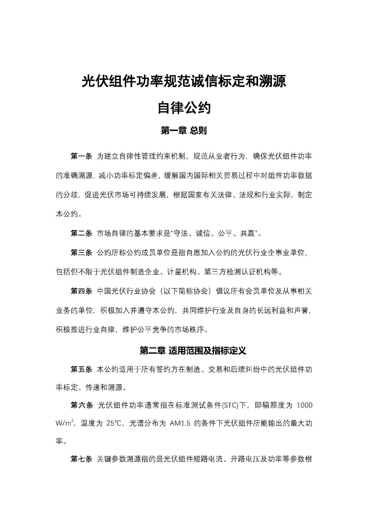 工信部：規(guī)范光伏組件功率標定！