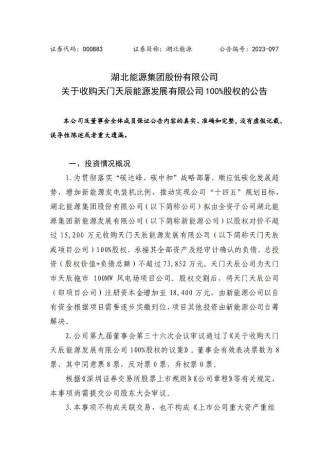 4.75億收購(gòu)！省級(jí)能源集團(tuán)收購(gòu)光伏電站