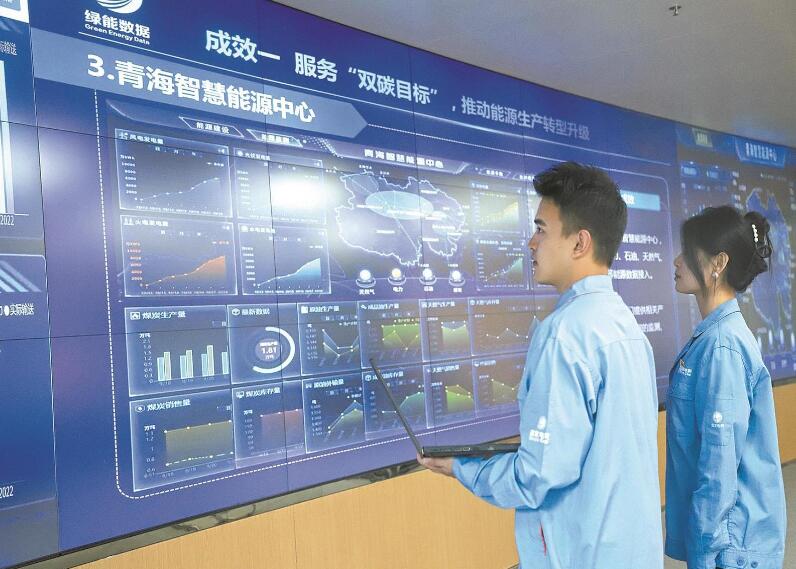 綠色能源流云上匯聚 電力大數據支撐低碳發(fā)展