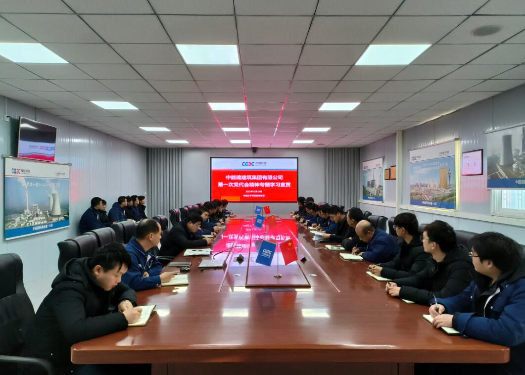 中國能建建筑集團(tuán)正寧百萬項目部專題學(xué)習(xí)宣貫公司第一次黨代會精神