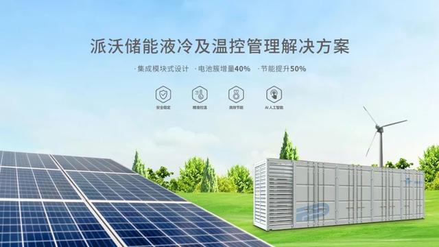 儲(chǔ)能系統(tǒng)技術(shù)發(fā)展趨勢:液冷替代風(fēng)冷